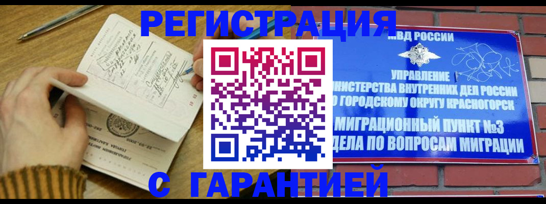 временная регистрация собственник в Котласе