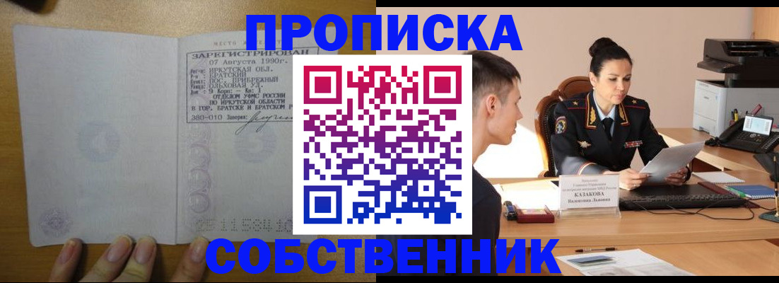 прописка штамп в Котласе