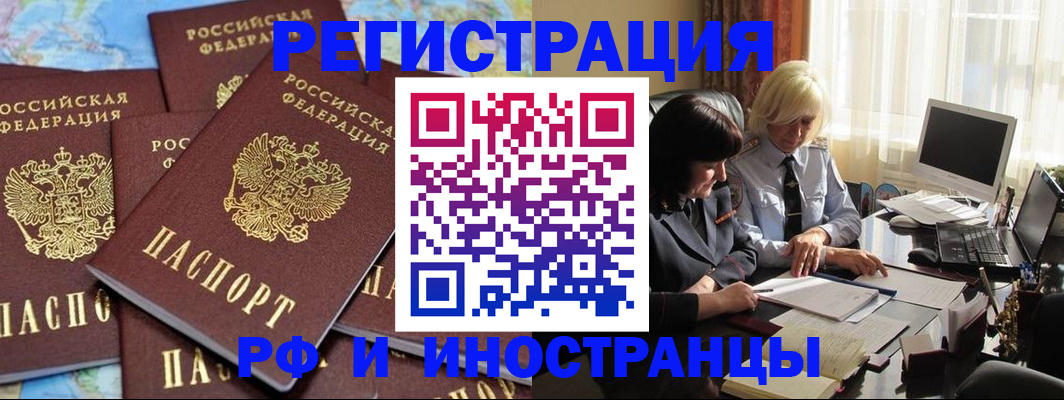 временная прописка в Котласе